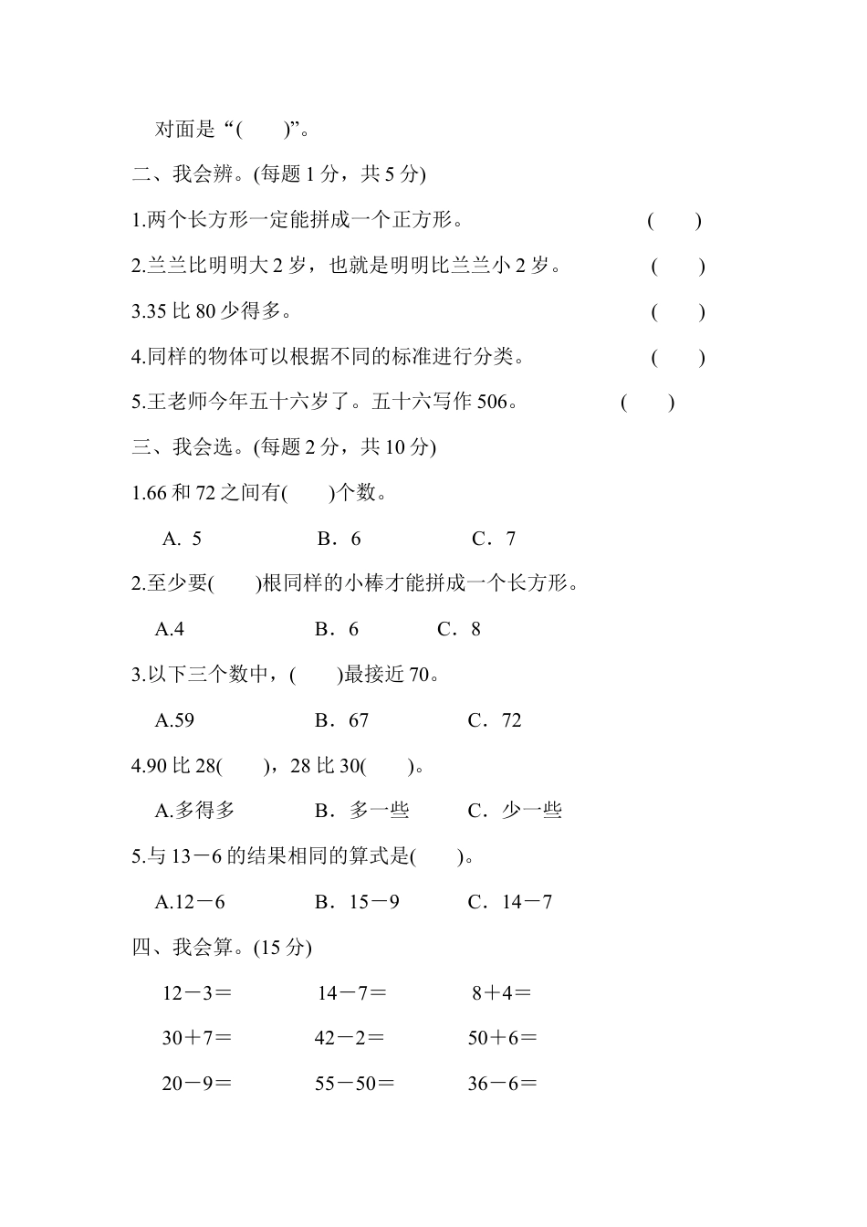 人教版数学一年级下期中测试卷.docx_第2页