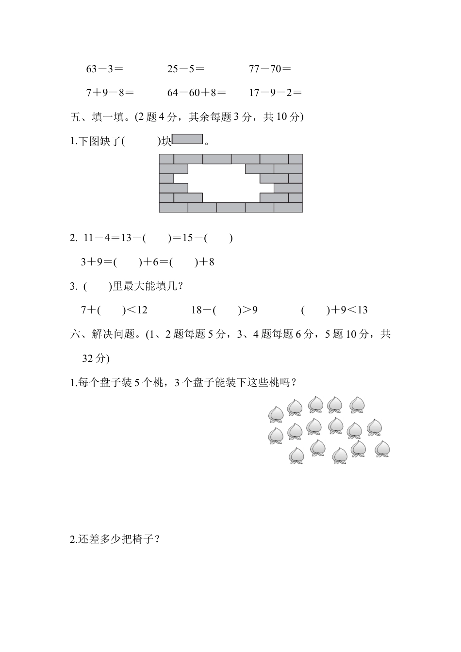 人教版数学一年级下期中测试卷.docx_第3页
