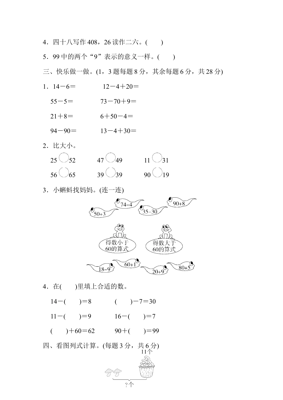 人教版数学一年级下期中测试卷1.docx_第2页