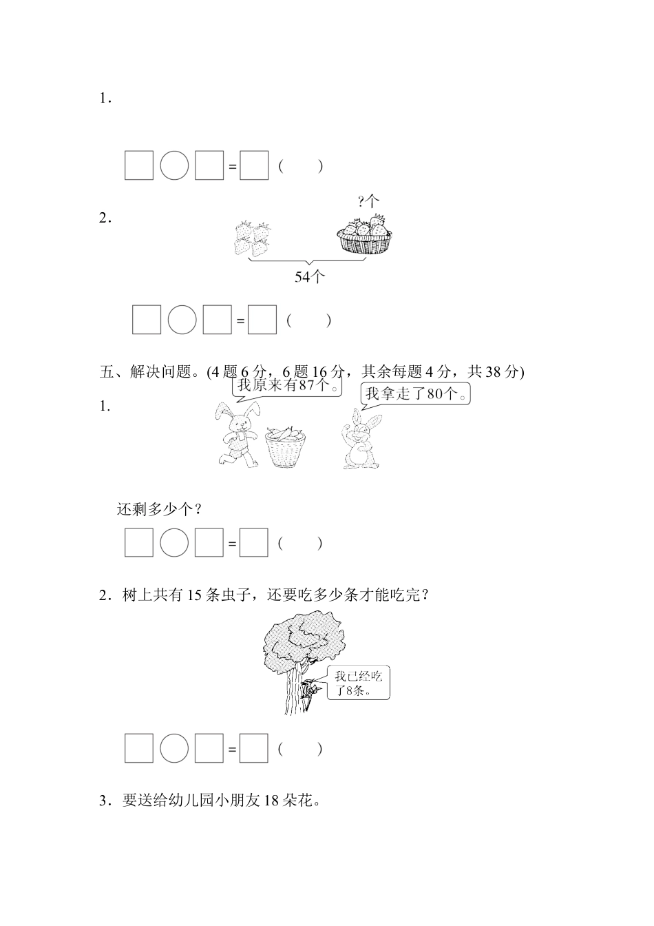 人教版数学一年级下期中测试卷1.docx_第3页