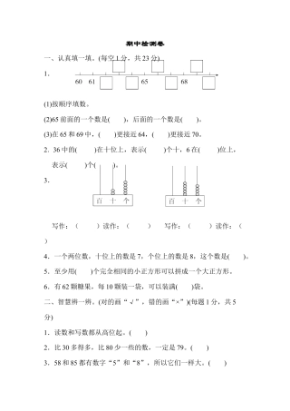 人教版数学一年级下期中测试卷1.docx