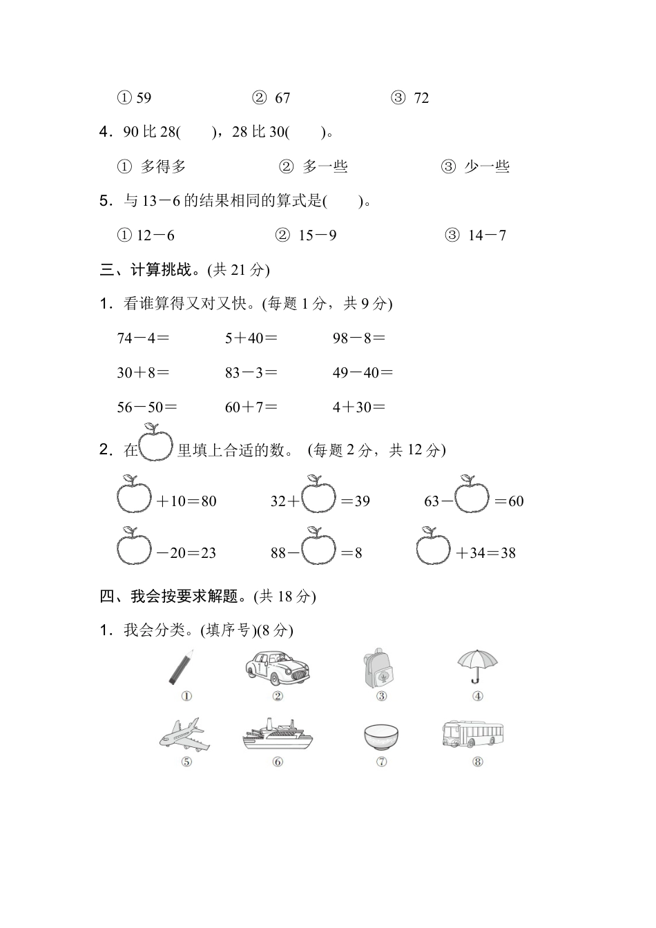 人教版数学一年级下期中测试卷2.docx_第2页