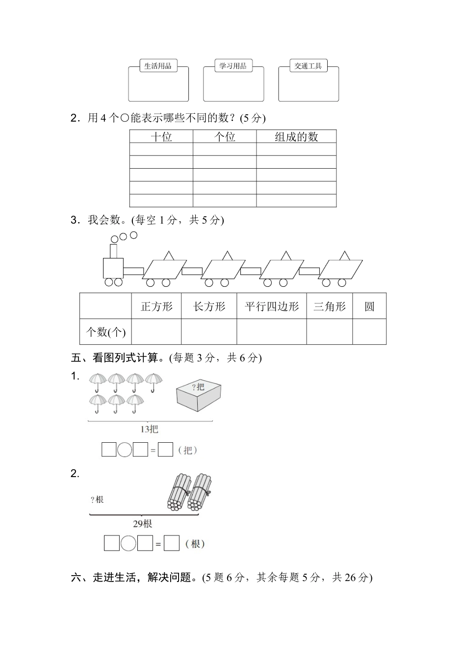 人教版数学一年级下期中测试卷2.docx_第3页