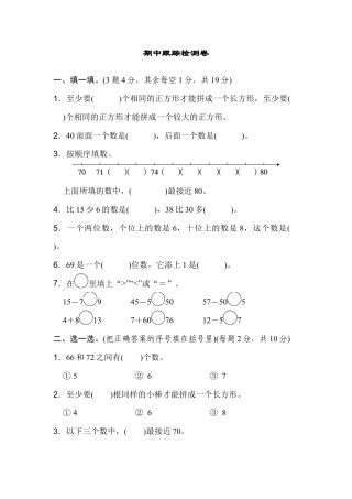 人教版数学一年级下期中测试卷2.docx