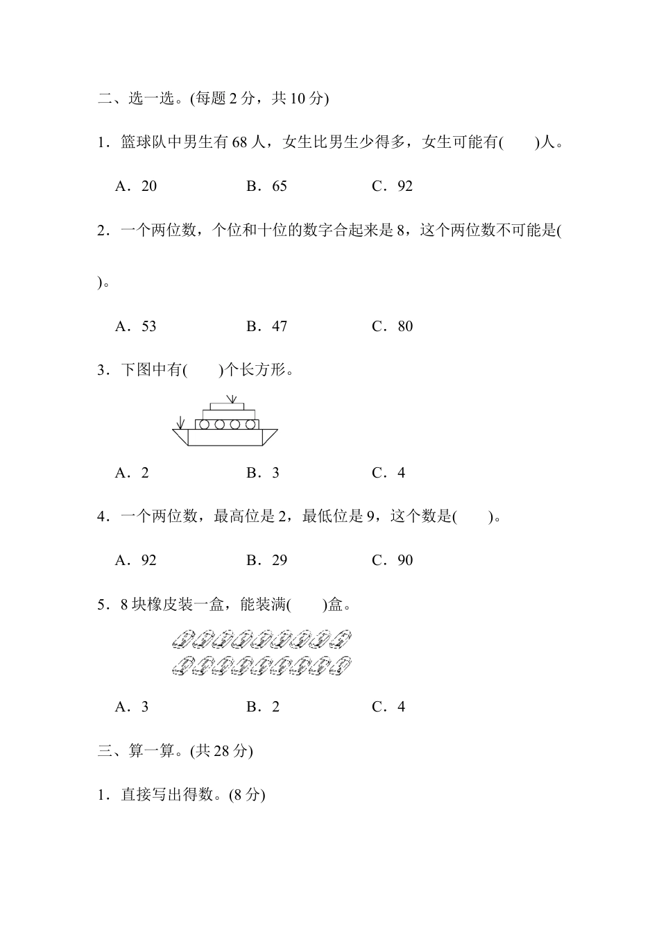 人教版数学一年级下期中测试卷3.docx_第2页