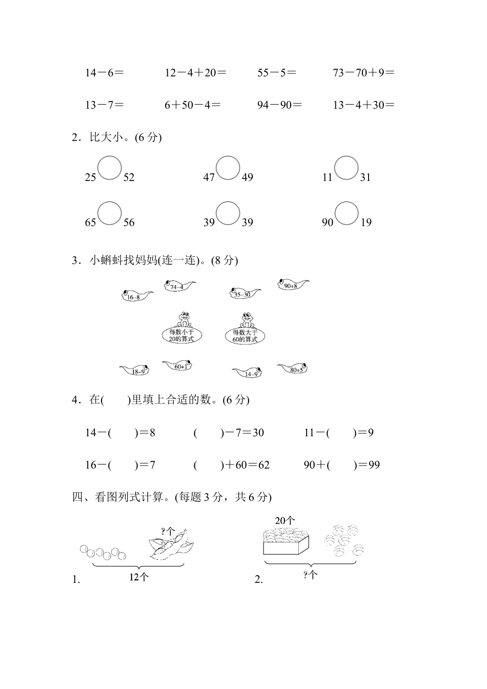 人教版数学一年级下期中测试卷3.docx_第3页