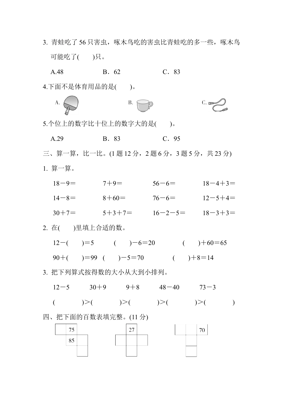 人教版数学一年级下期中测试卷4.docx_第2页