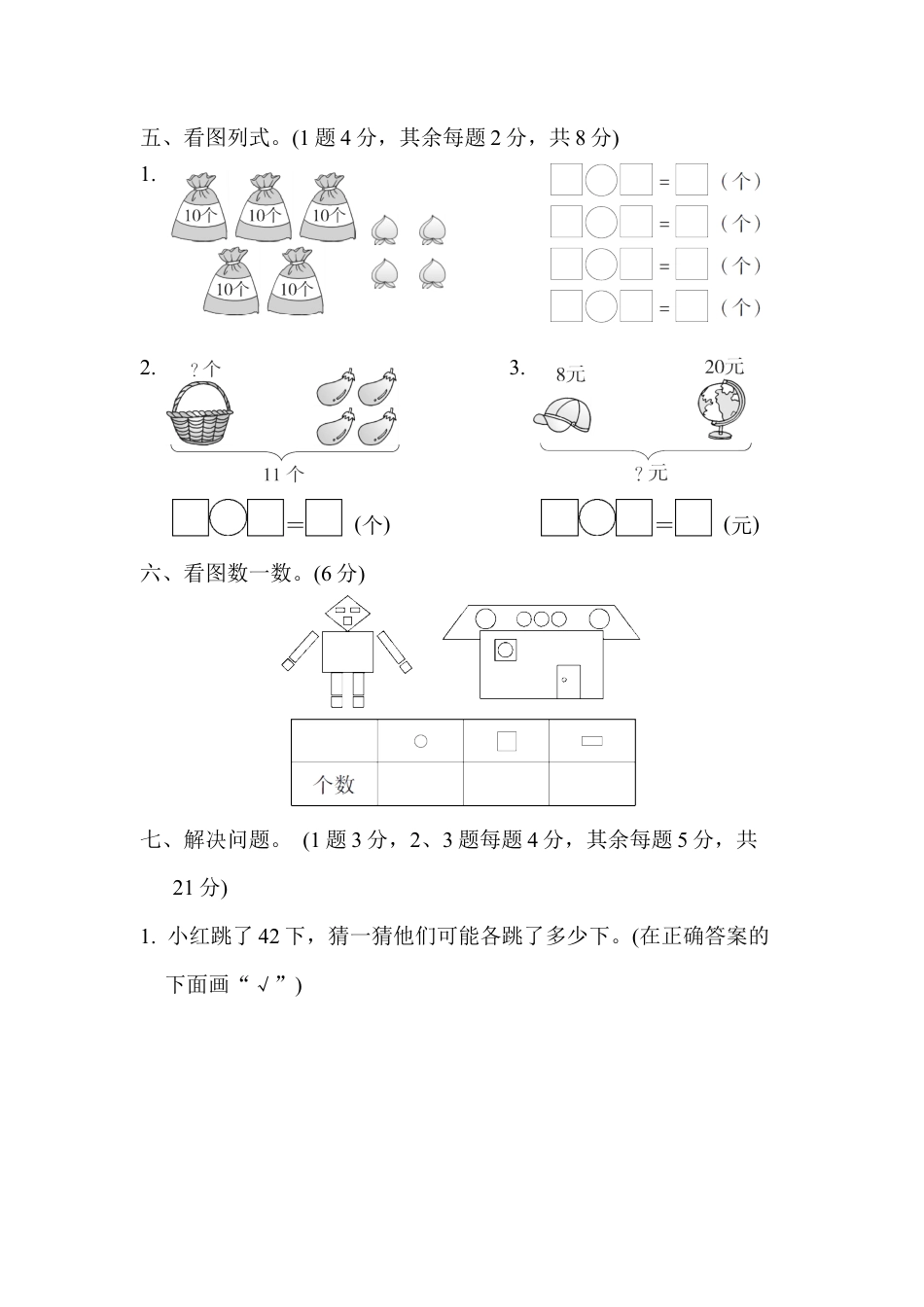 人教版数学一年级下期中测试卷4.docx_第3页