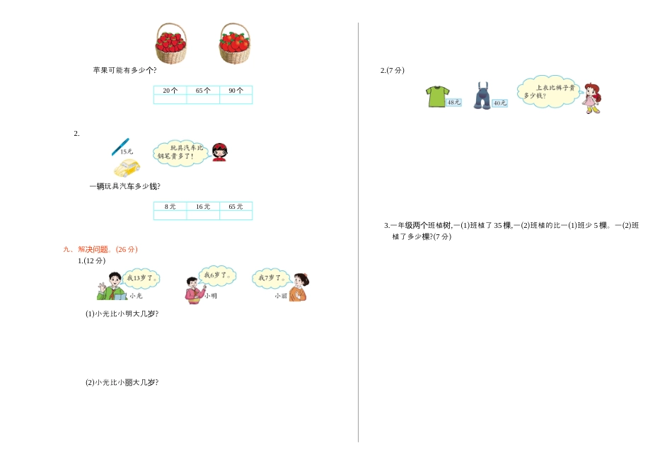 人教版数学一年级下期中检测（1）.docx_第2页