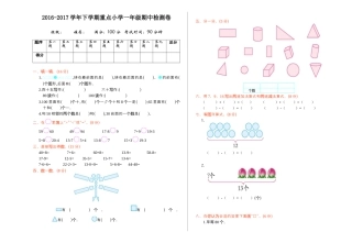 人教版数学一年级下期中检测（1）.docx