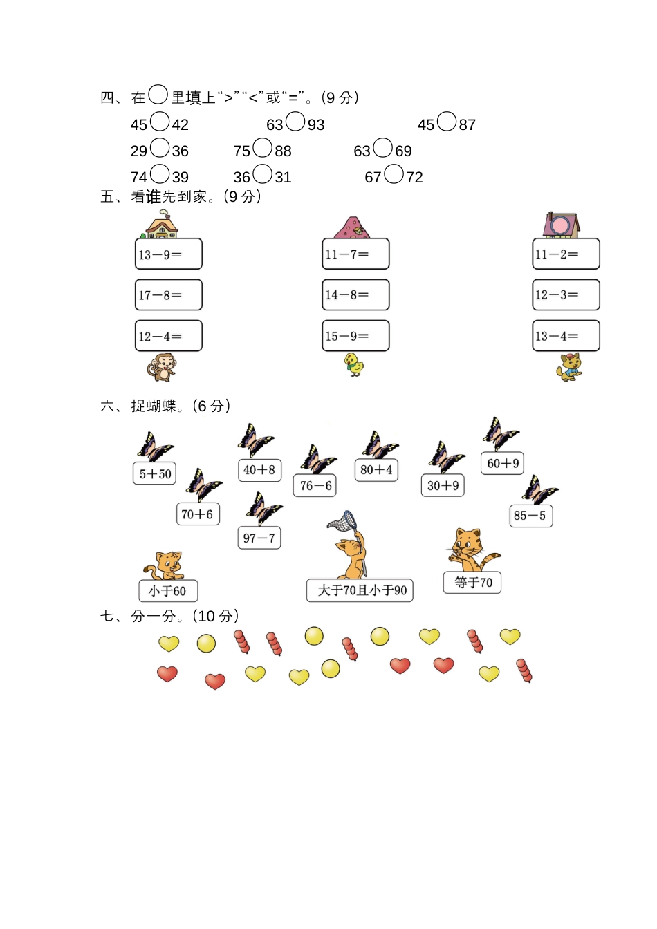 人教版数学一年级下期中检测卷（2）.docx_第2页
