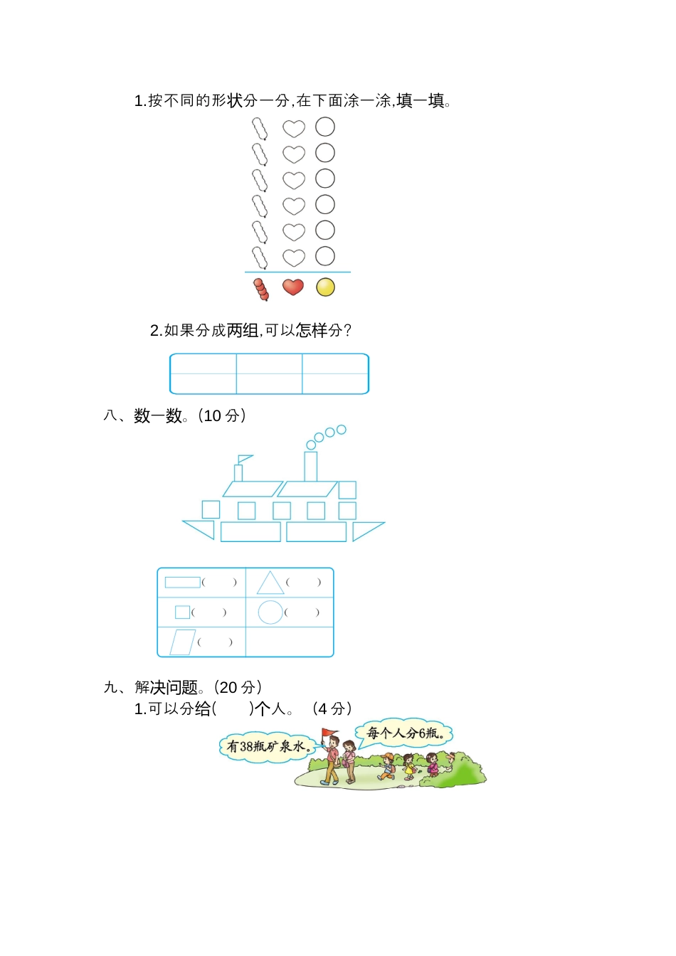人教版数学一年级下期中检测卷（2）.docx_第3页
