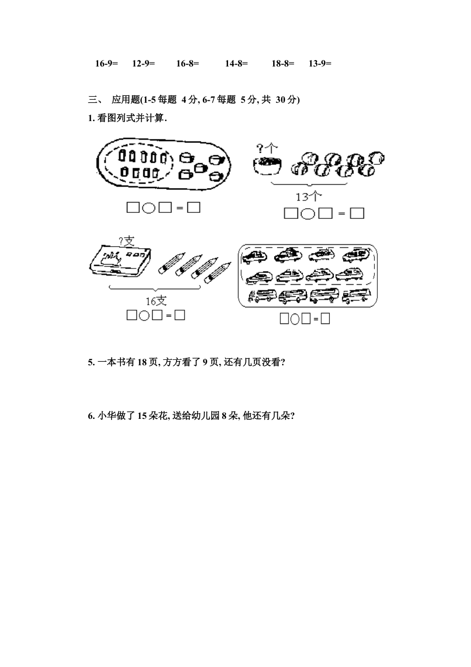 人教版数学一年级下十几减9.8.7.6.docx_第2页