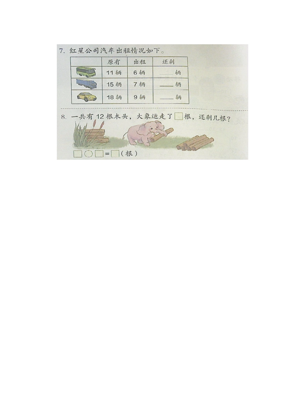 人教版数学一年级下十几减9.8.7.6.docx_第3页