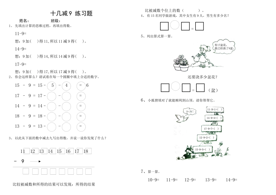 人教版数学一年级下十几减9_练习.docx_第1页