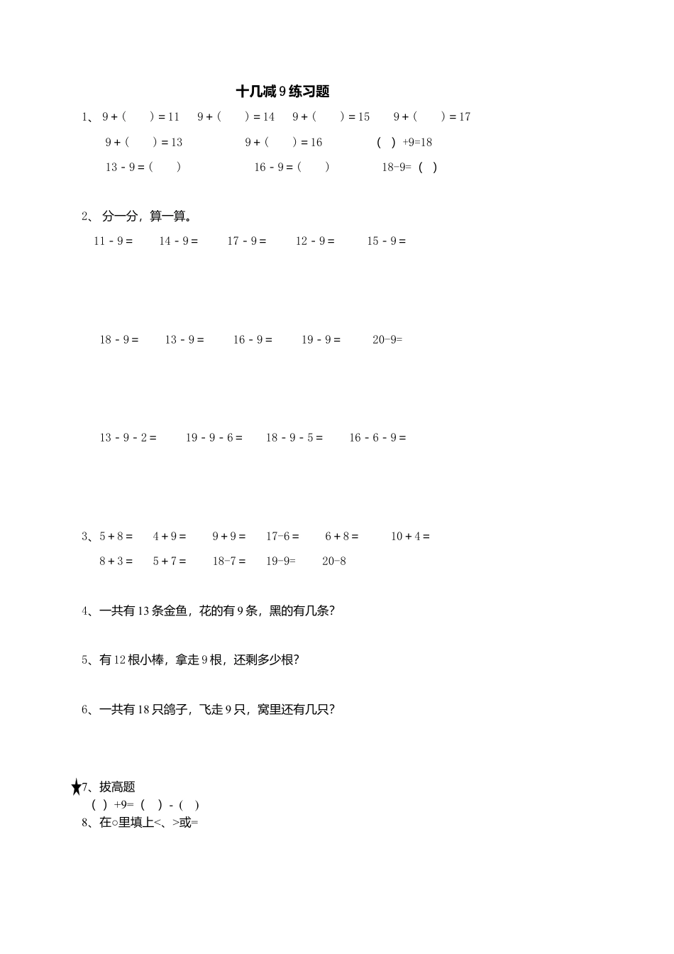 人教版数学一年级下十几减9练习题(1).docx_第1页