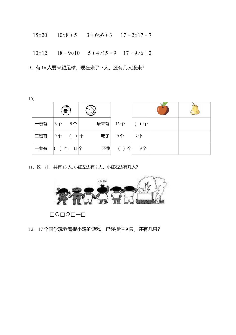 人教版数学一年级下十几减9练习题(1).docx_第2页