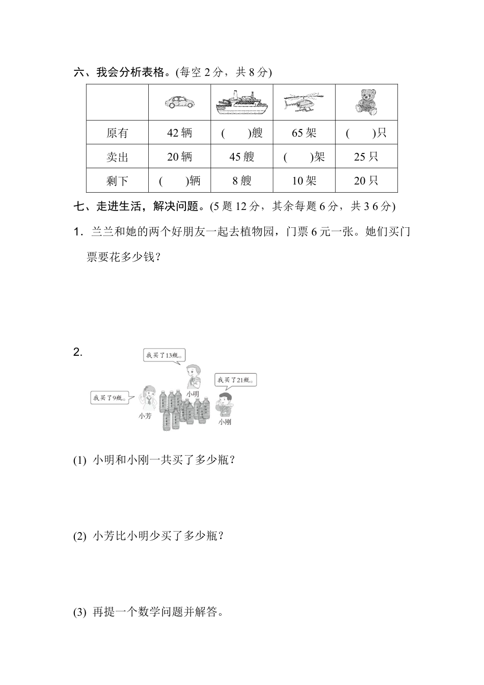 人教版数学一年级下无锡市名校期末测试卷.docx_第3页
