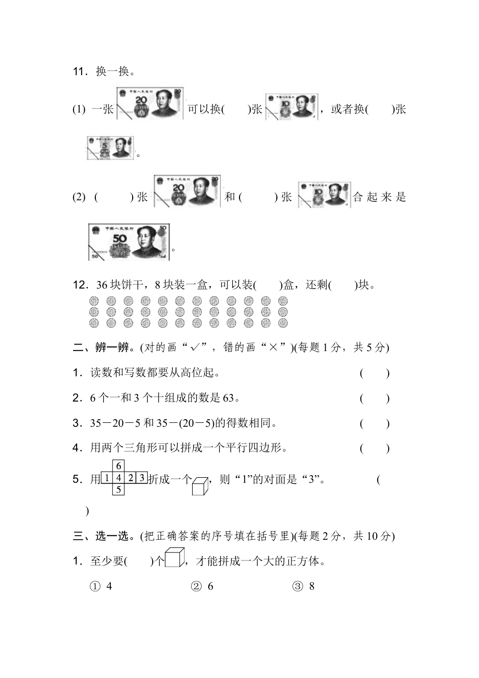 人教版数学一年级下武汉市名校期末测试卷.docx_第2页
