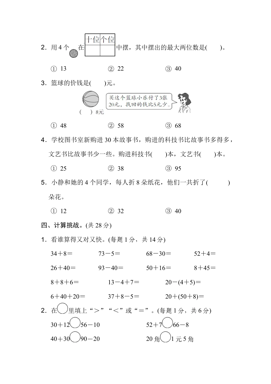 人教版数学一年级下武汉市名校期末测试卷.docx_第3页