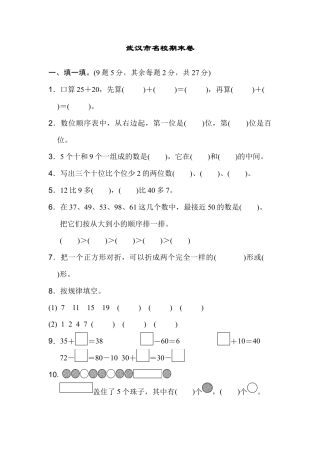 人教版数学一年级下武汉市名校期末测试卷.docx