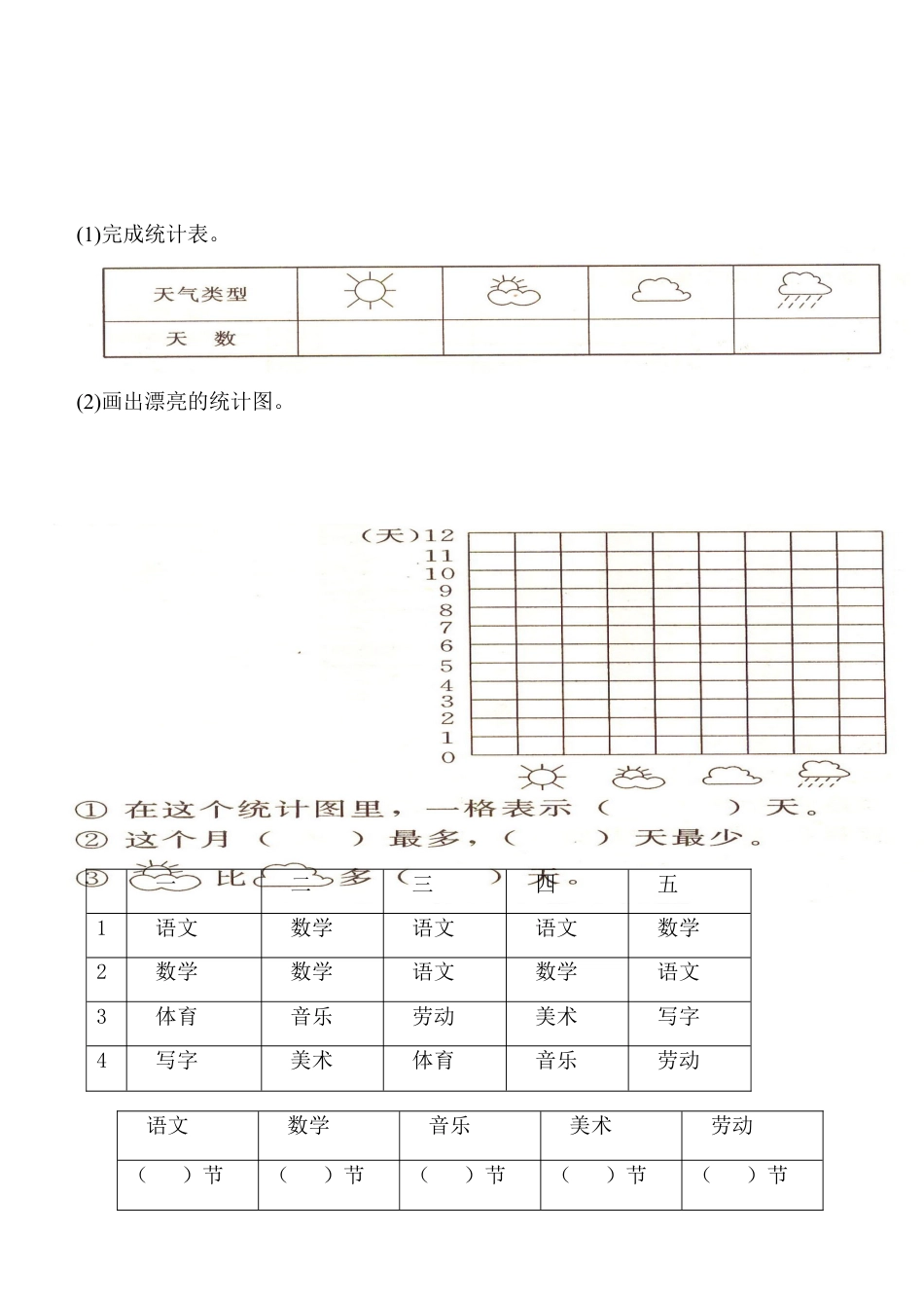 人教版数学一年级下整理与分类练习题.docx_第3页