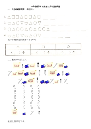 人教版数学一年级下整理与分类练习题.docx