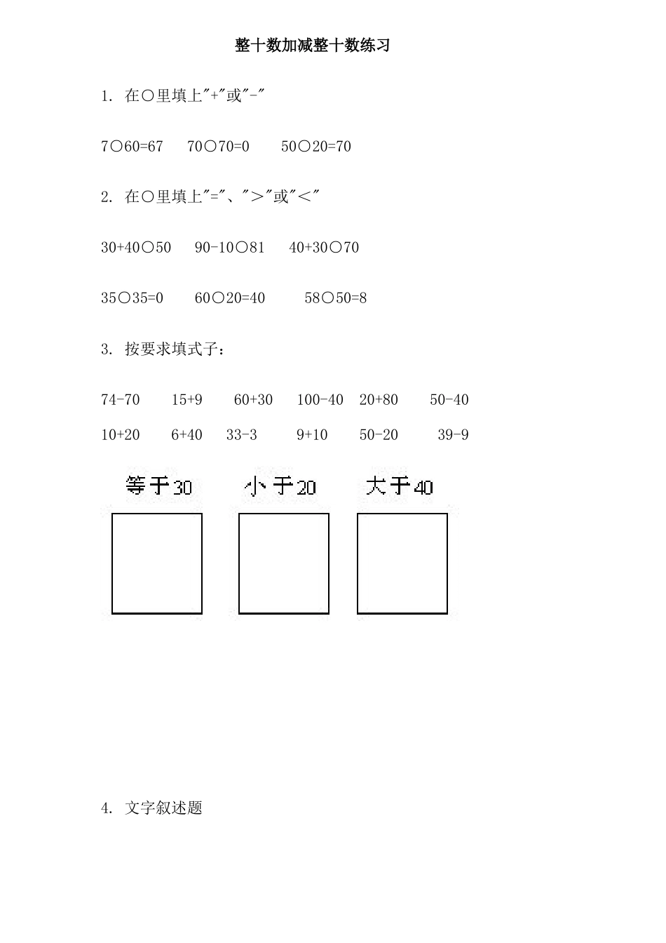 人教版数学一年级下整十数加减整十数练习2.docx_第1页