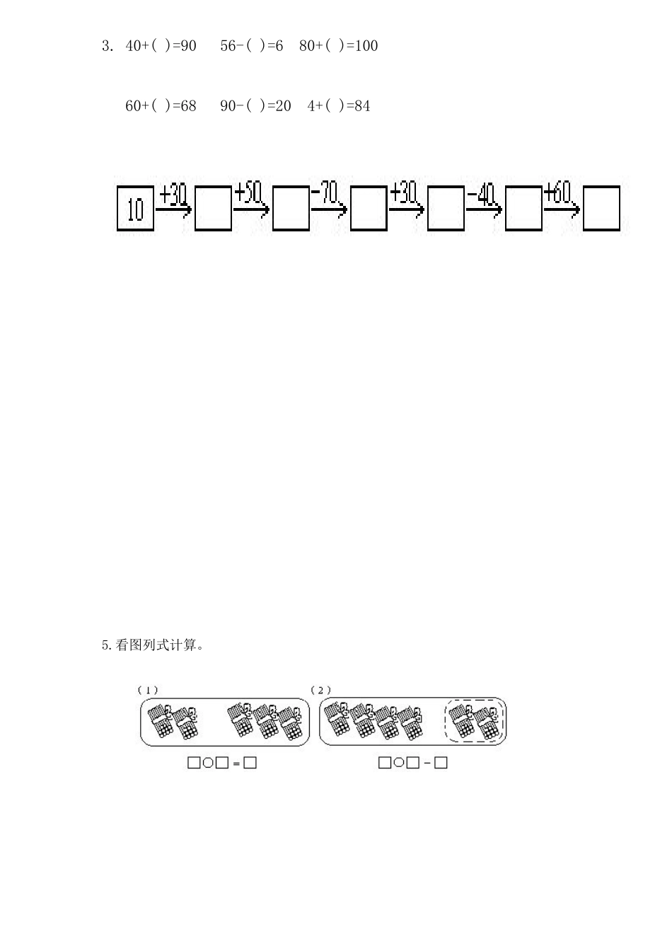 人教版数学一年级下整十数加减整十数练习2.docx_第3页