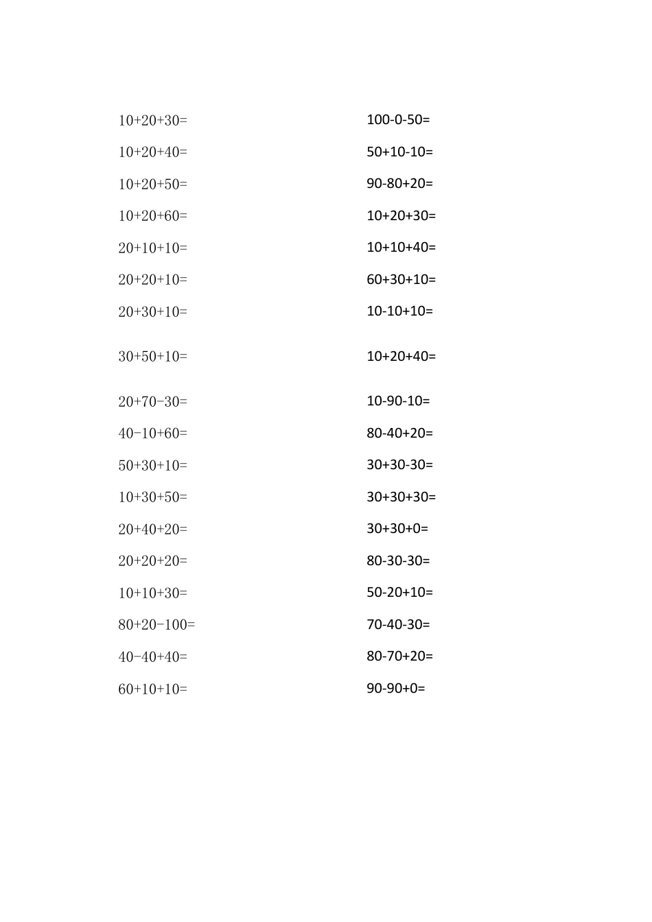 人教版数学一年级下整十数加减整十数试题集锦1.docx_第3页