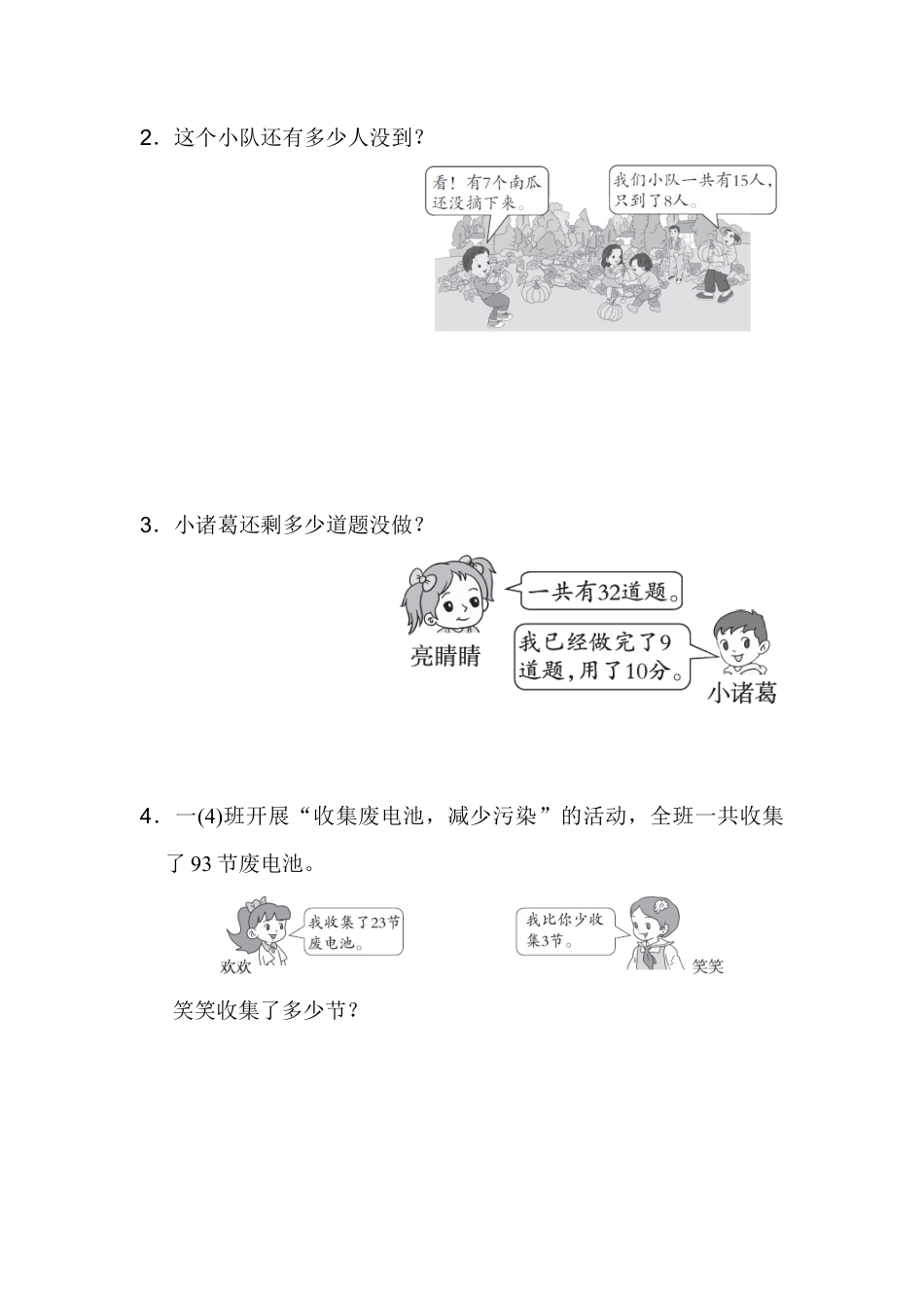 人教版数学一年级下重难点突破卷1.docx_第2页