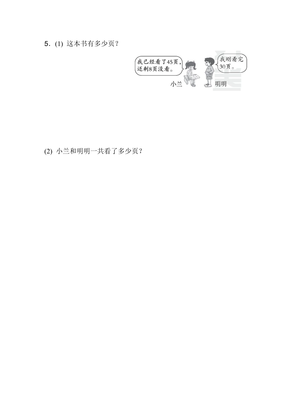 人教版数学一年级下重难点突破卷1.docx_第3页