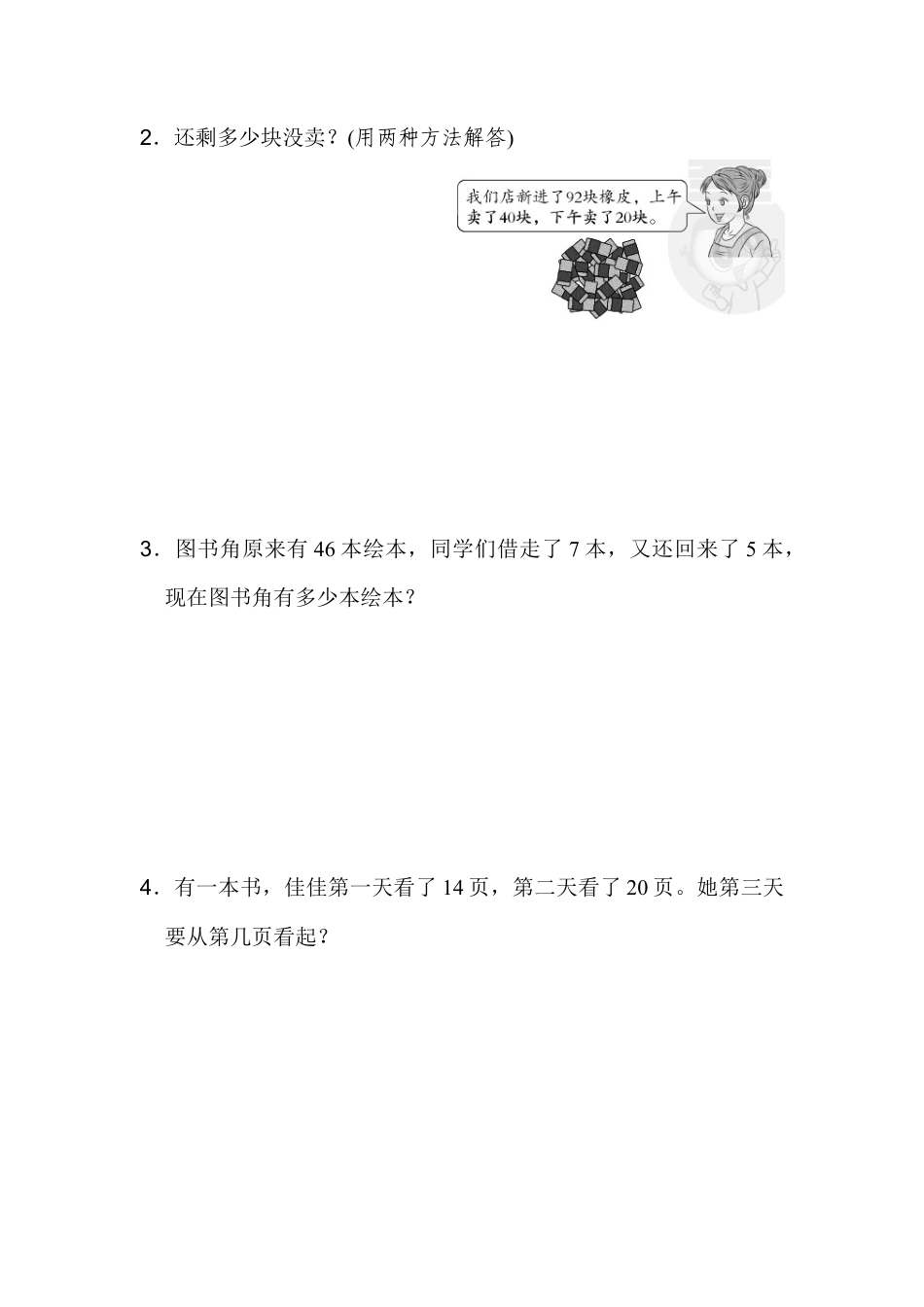 人教版数学一年级下重难点突破卷2.docx_第2页