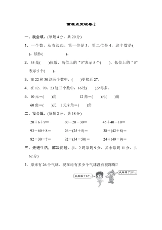 人教版数学一年级下重难点突破卷2.docx