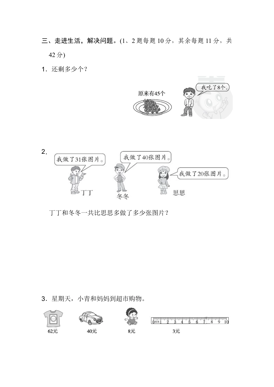 人教版数学一年级下重难点突破卷4.docx_第2页