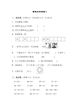 人教版数学一年级下重难点突破卷4.docx