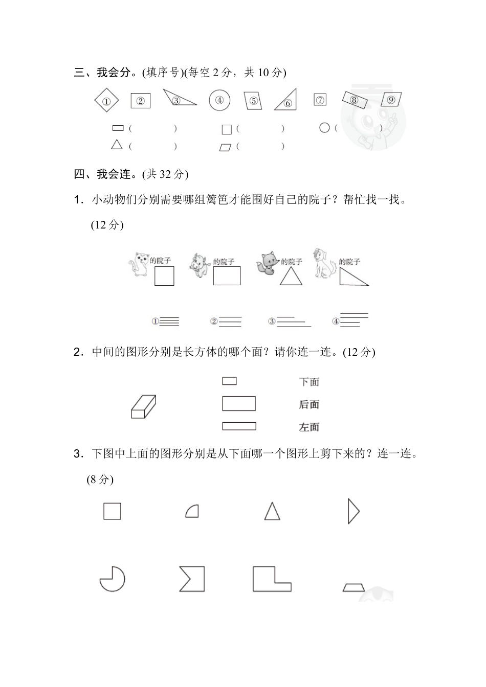 人教版数学一年级下周测培优卷1.docx_第2页