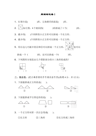 人教版数学一年级下周测培优卷1.docx