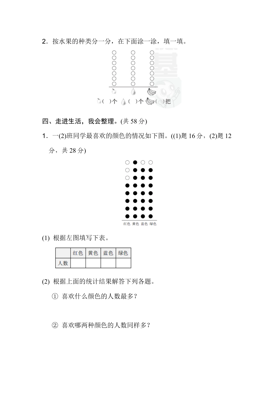 人教版数学一年级下周测培优卷4.docx_第2页