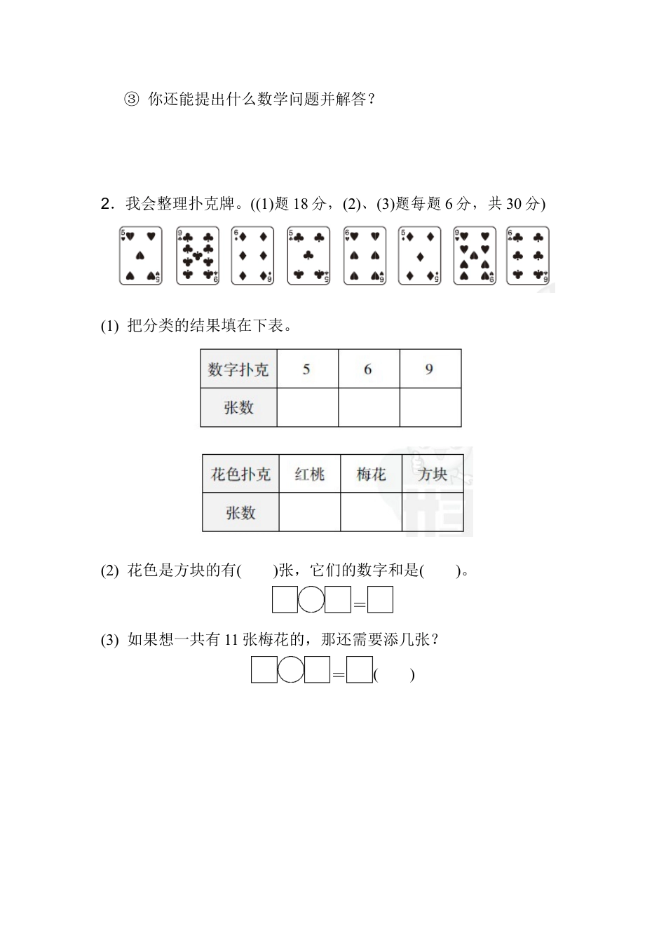 人教版数学一年级下周测培优卷4.docx_第3页