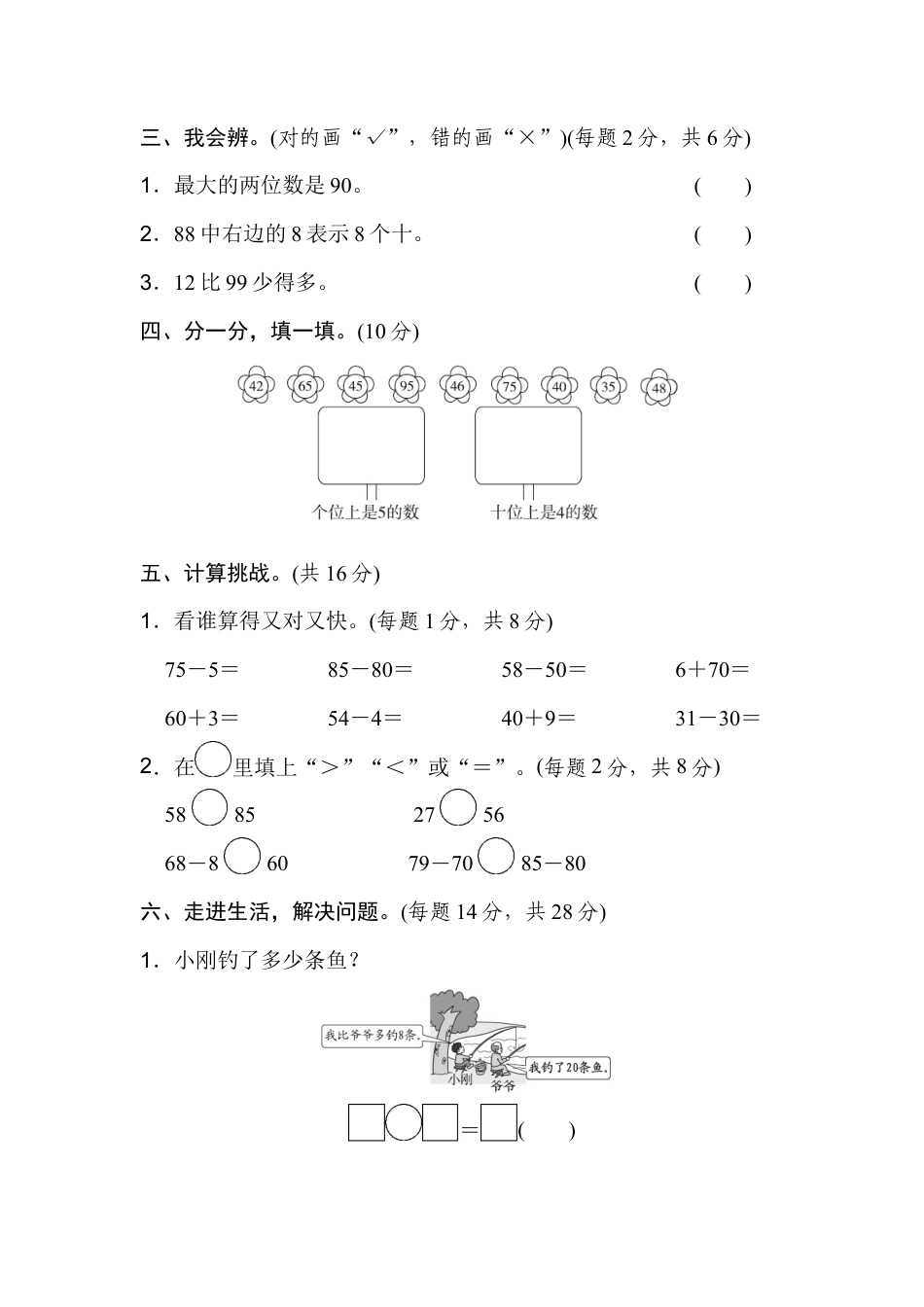 人教版数学一年级下周测培优卷5.docx_第2页