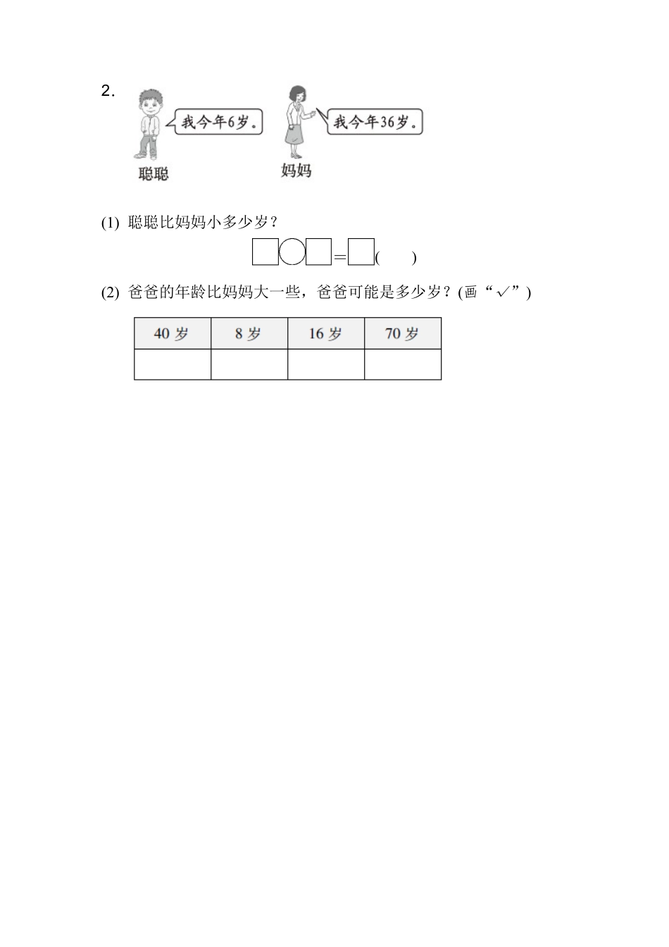人教版数学一年级下周测培优卷5.docx_第3页