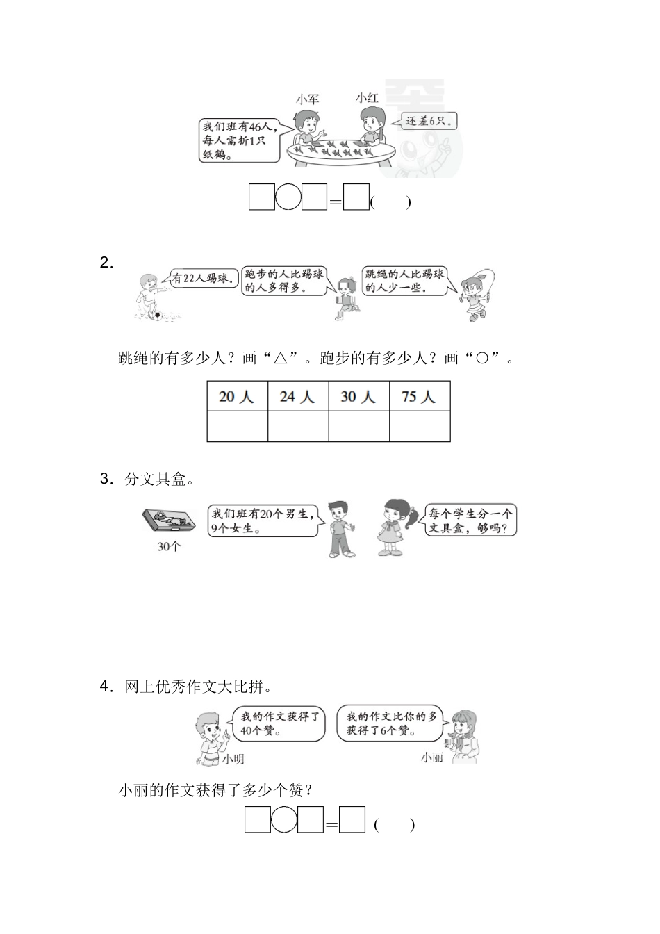 人教版数学一年级下周测培优卷6.docx_第2页