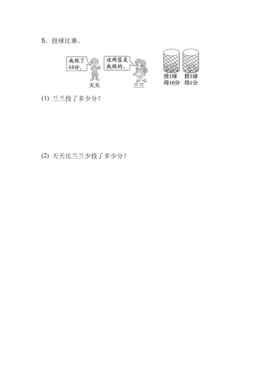 人教版数学一年级下周测培优卷6.docx_第3页