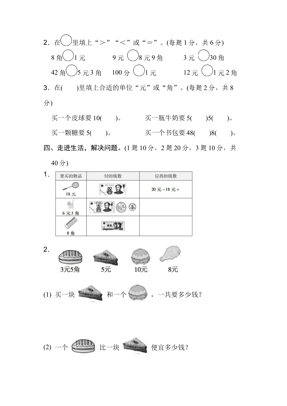 人教版数学一年级下周测培优卷7.docx_第2页