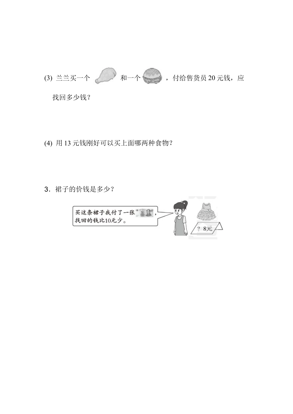 人教版数学一年级下周测培优卷7.docx_第3页