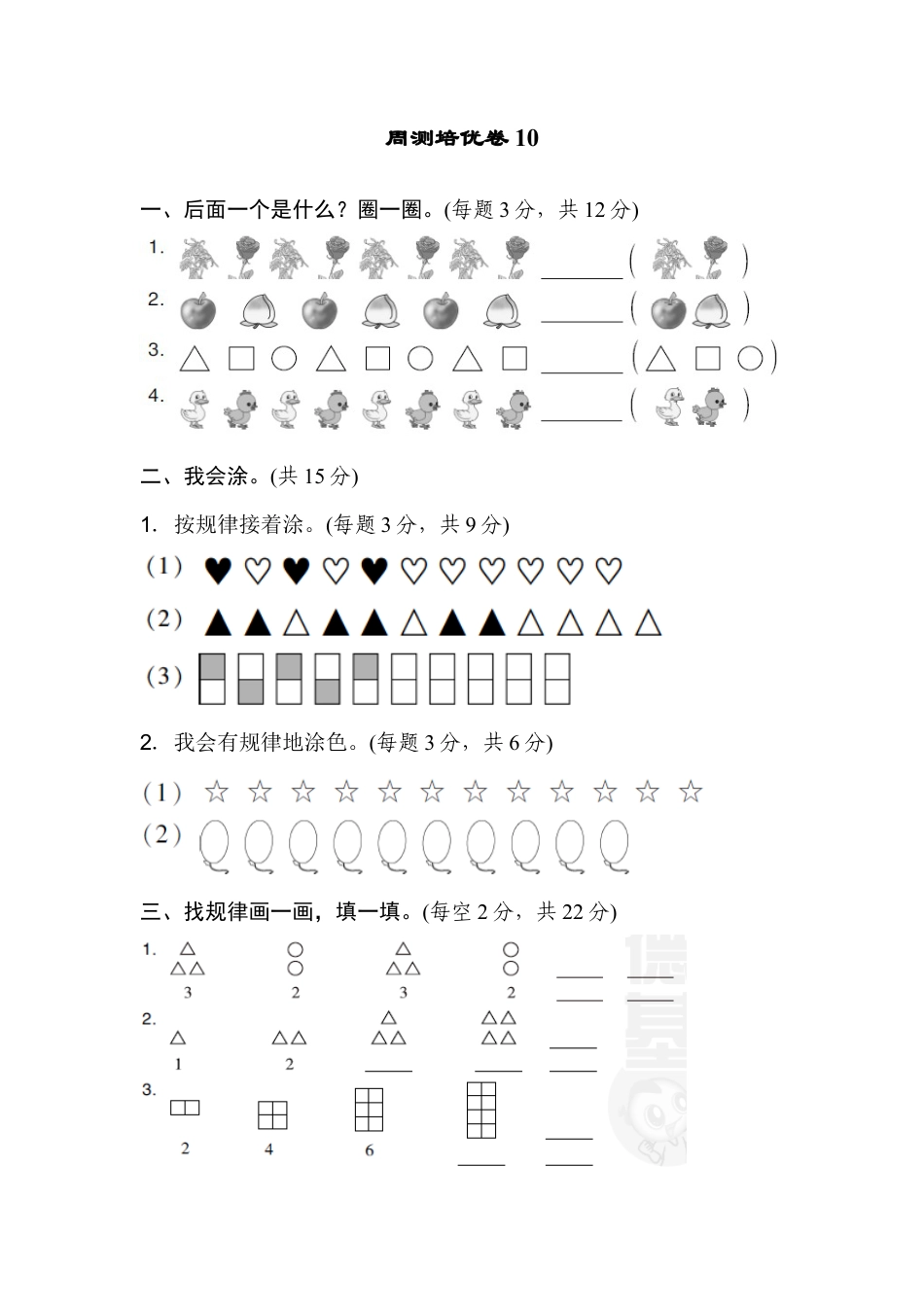 人教版数学一年级下周测培优卷10.docx_第1页