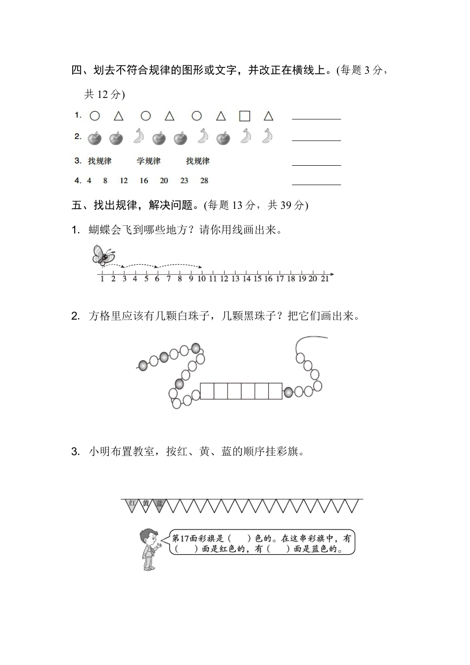 人教版数学一年级下周测培优卷10.docx_第2页