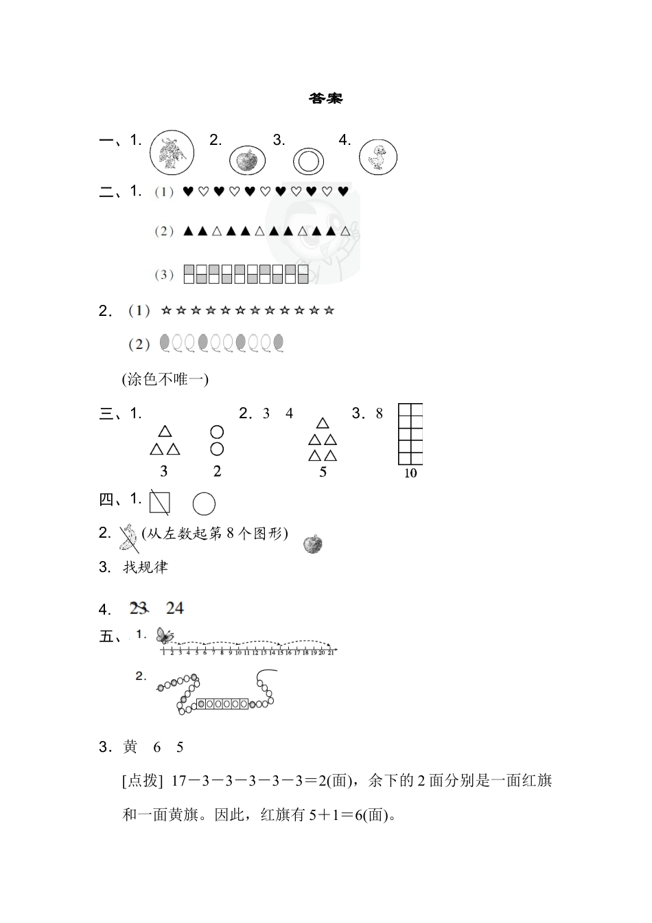 人教版数学一年级下周测培优卷10.docx_第3页