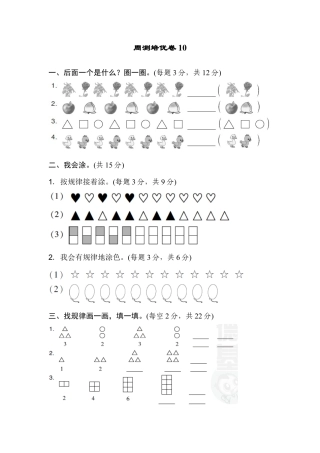 人教版数学一年级下周测培优卷10.docx